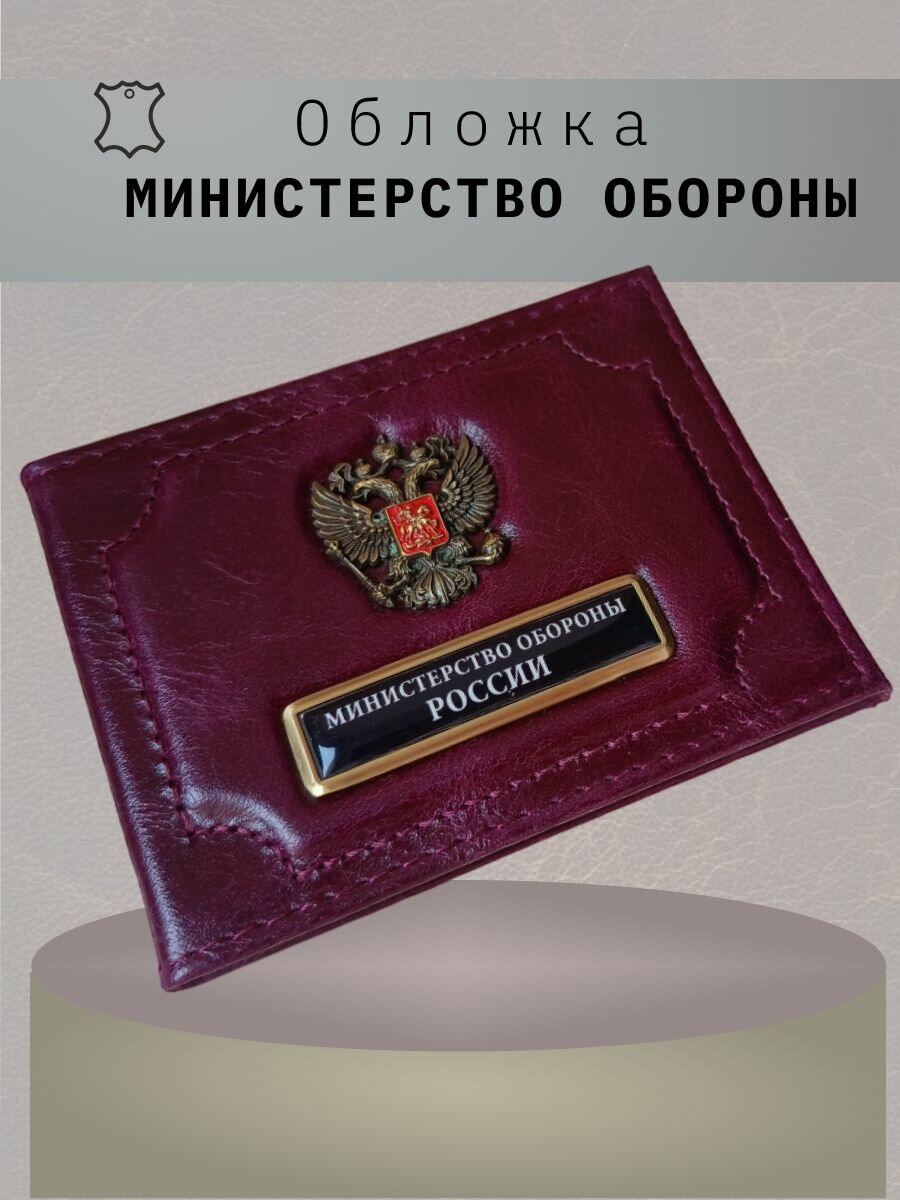 Обложка для удостоверения