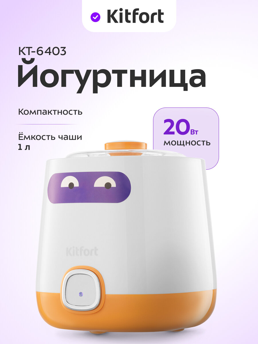 Йогуртница Kitfort КТ-6403