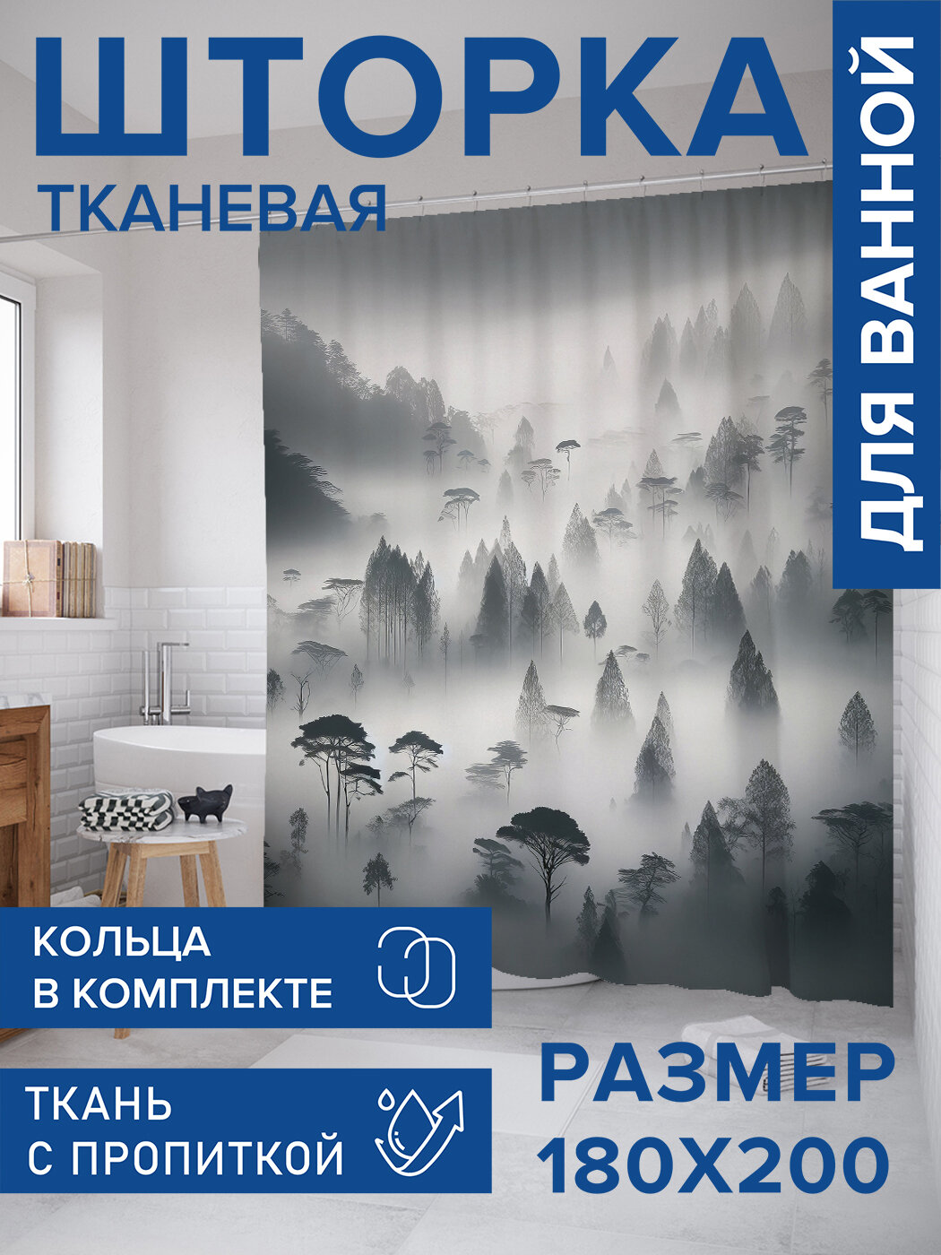Штора в ванную тканевая с водоотталкивающей пропиткой / занавеска в душевую с рисунком 