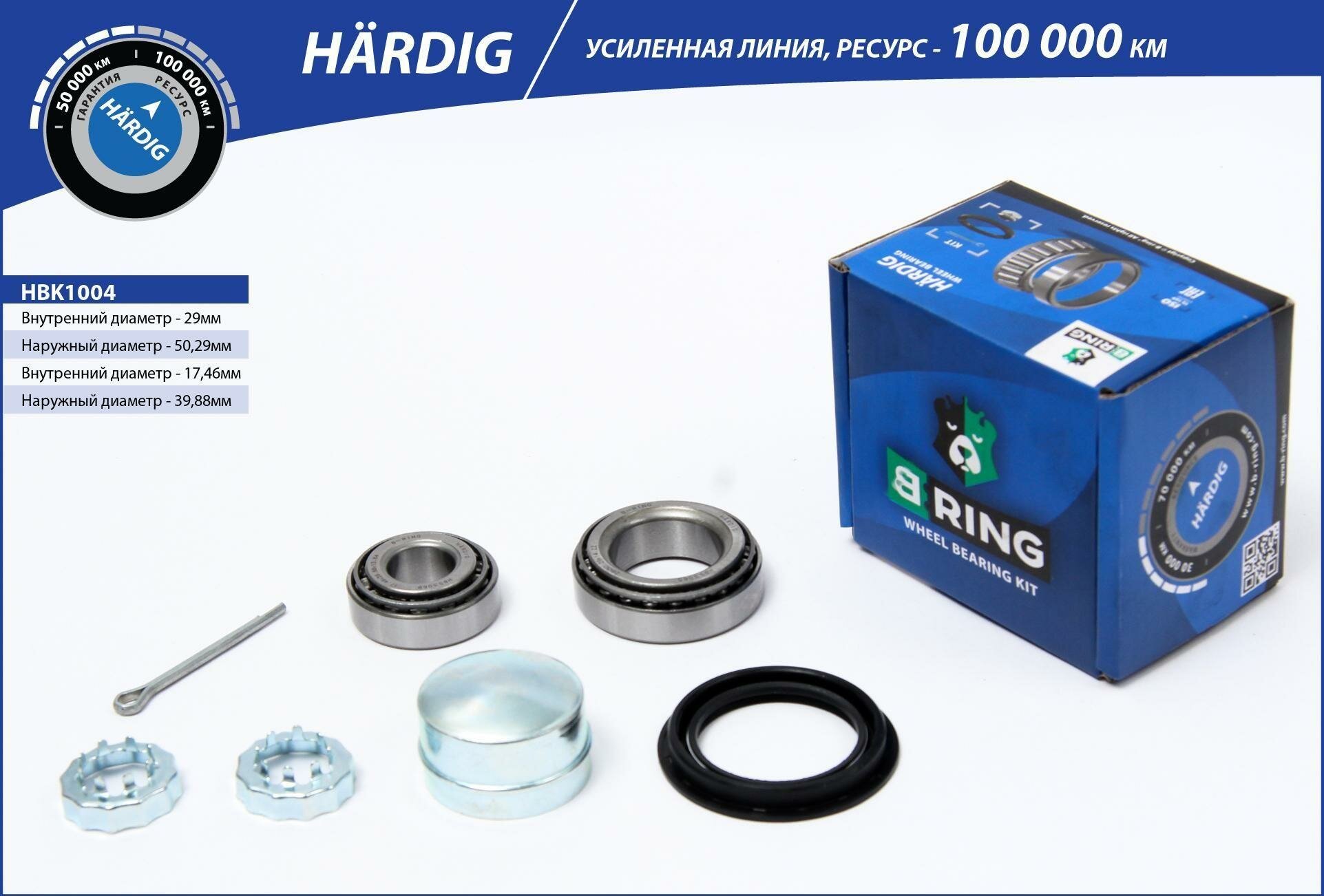 B ring hbk1004 подшипник ступицы колеса для автомобилей комплект