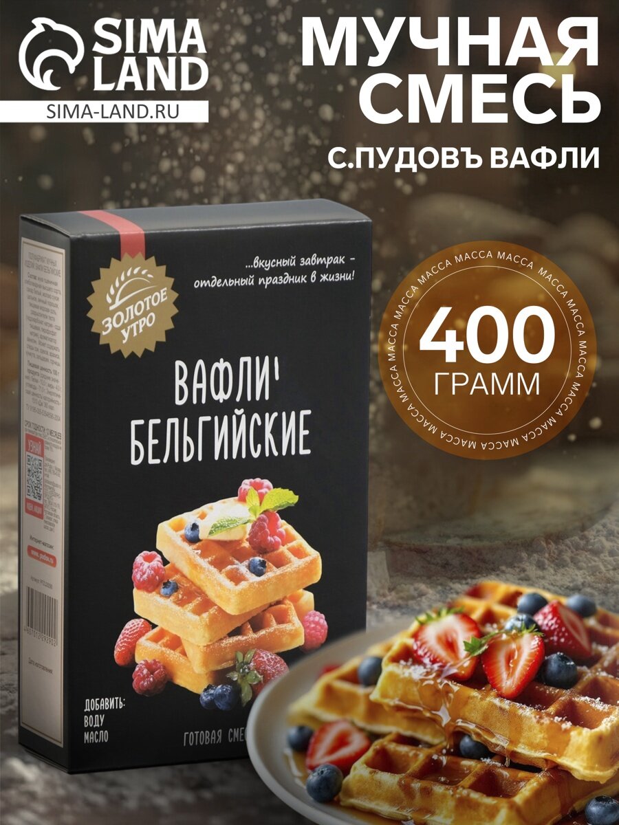 Мучная смесь С. Пудовъ вафли, 400 г