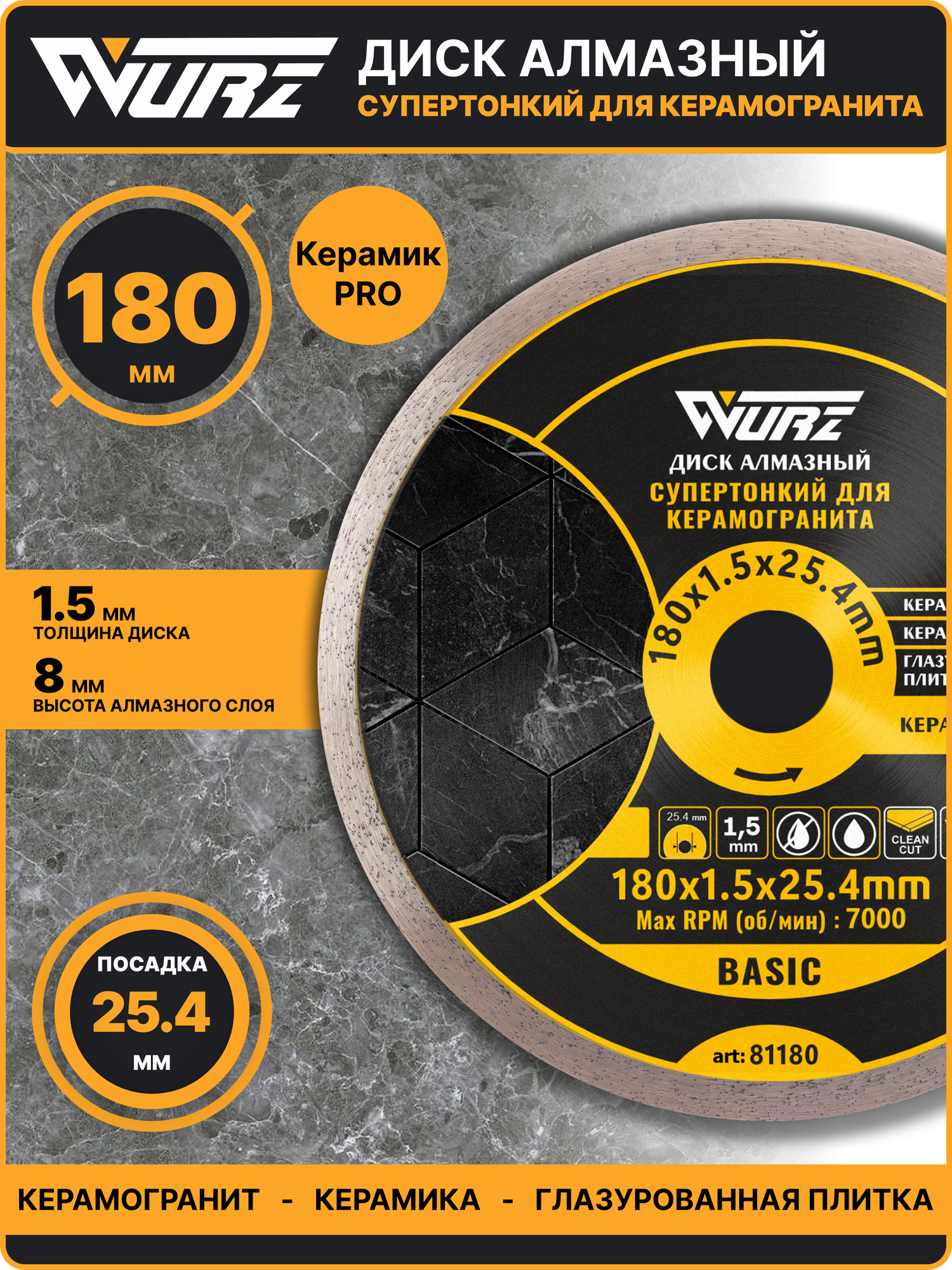 Диск алмазный супертонкий по керамике и керамограниту 180x15x25.4 WURZ 81180