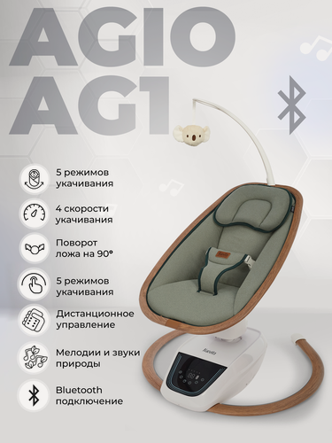 Изображение товара Шезлонг с электронной функцией качения Nuovita Agio AG1 (Albero, Verde/Дерево, Зеленый)