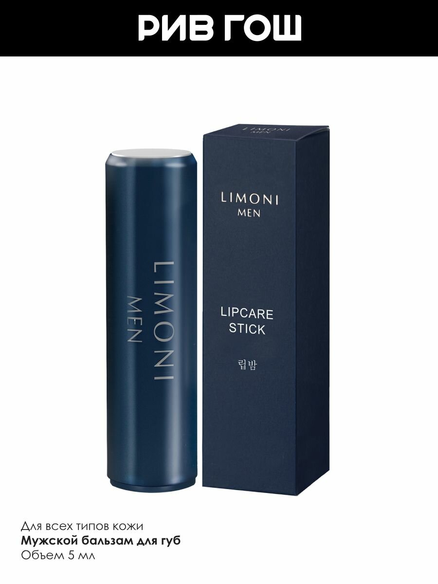 Картинки LIMONI Бальзам для губ Lipcare Stick "Бергамот" муж, 5 мл