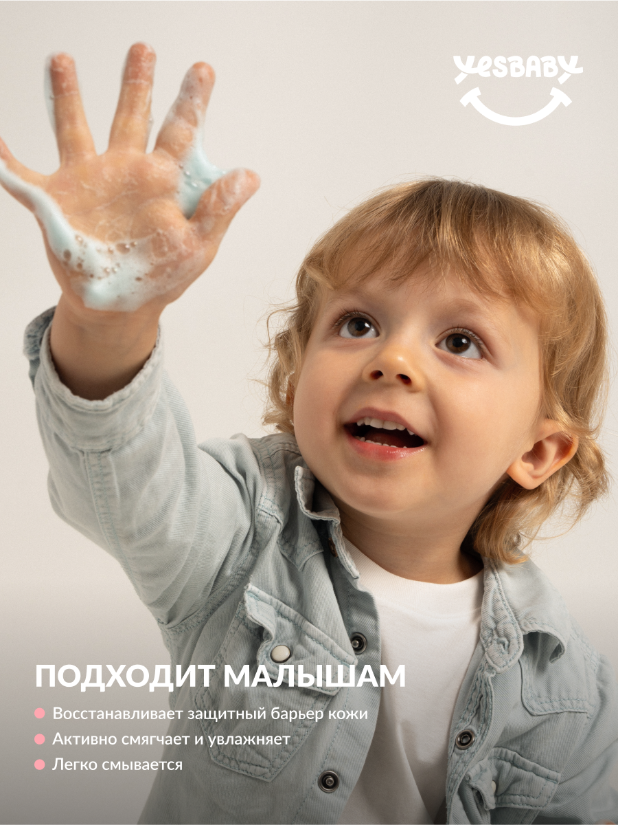 Мыло Детское Мыло-пенка голубое для рук детское YESBABY MAGIC FOAM BLUE, 300мл