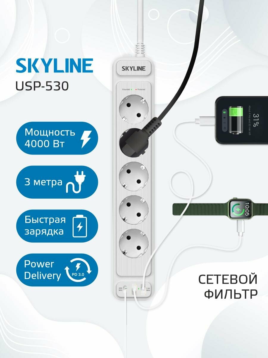 Сетевой фильтр SKYLINE USP-530, 5 розеток, 2 USB + 1 type-C, power delivery, кабель 3 метра, 4000 Вт, 16А, белый