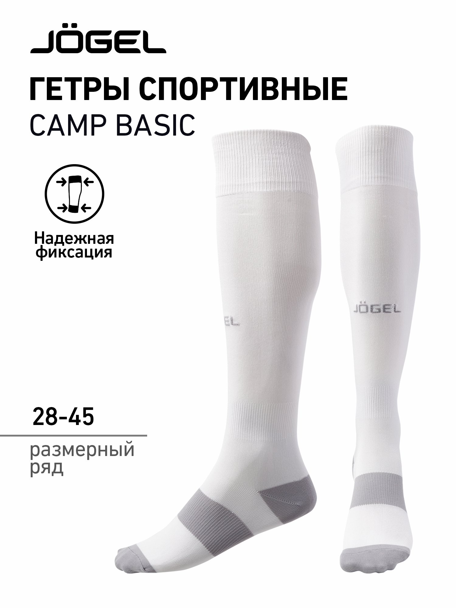 Гетры футбольные Jogel Jogel Camp Basic размер 43-45 белый/серый