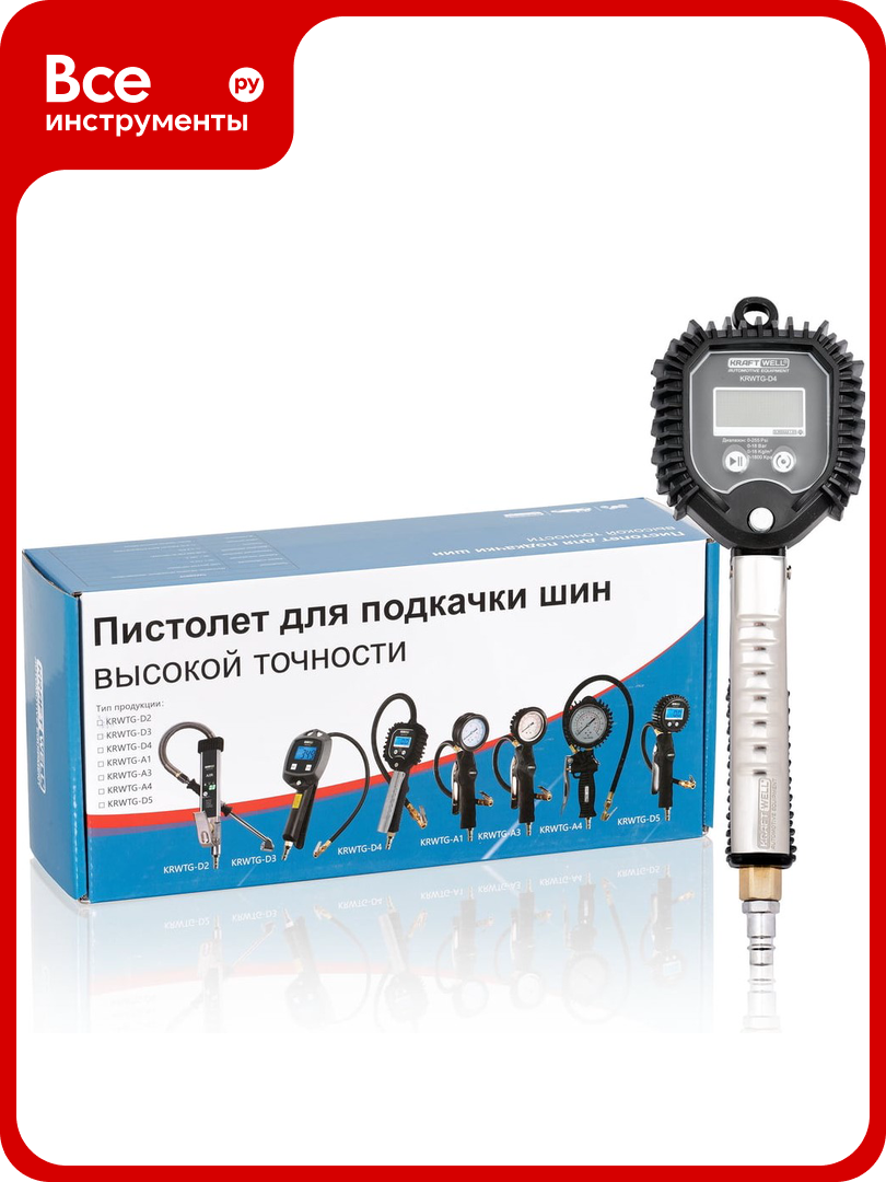 Пистолет для подкачки шин KraftWell с цифровым манометром KRWTG-D4