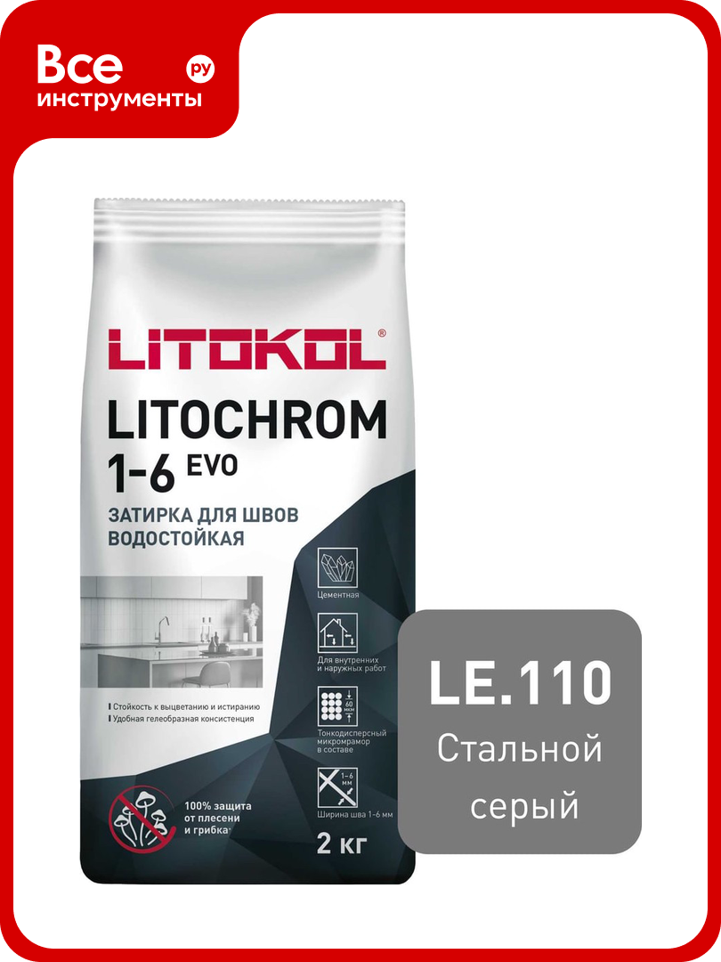 Затирка для швов LITOKOL LITOCHROM 1-6 EVO LE 110 (стальной серый; 2 кг) 500100002