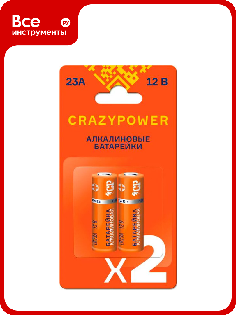 Высоковольтная Батарейка Элемент питания алкалиновый CRAZYPOWER A23/8LR932 12В BL-2 (упаковка 2шт) 5049017