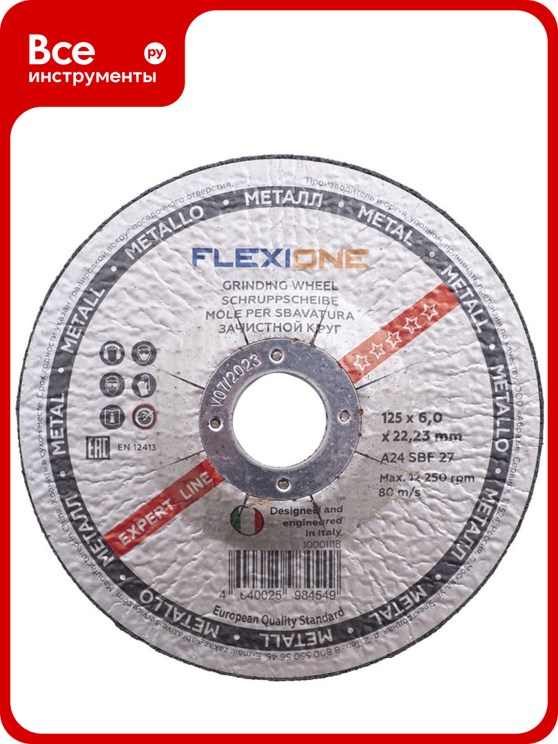 Круг зачистной по металлу и нержавейке (125х6х22.23 мм; A24 SBF27) Flexione 10001118