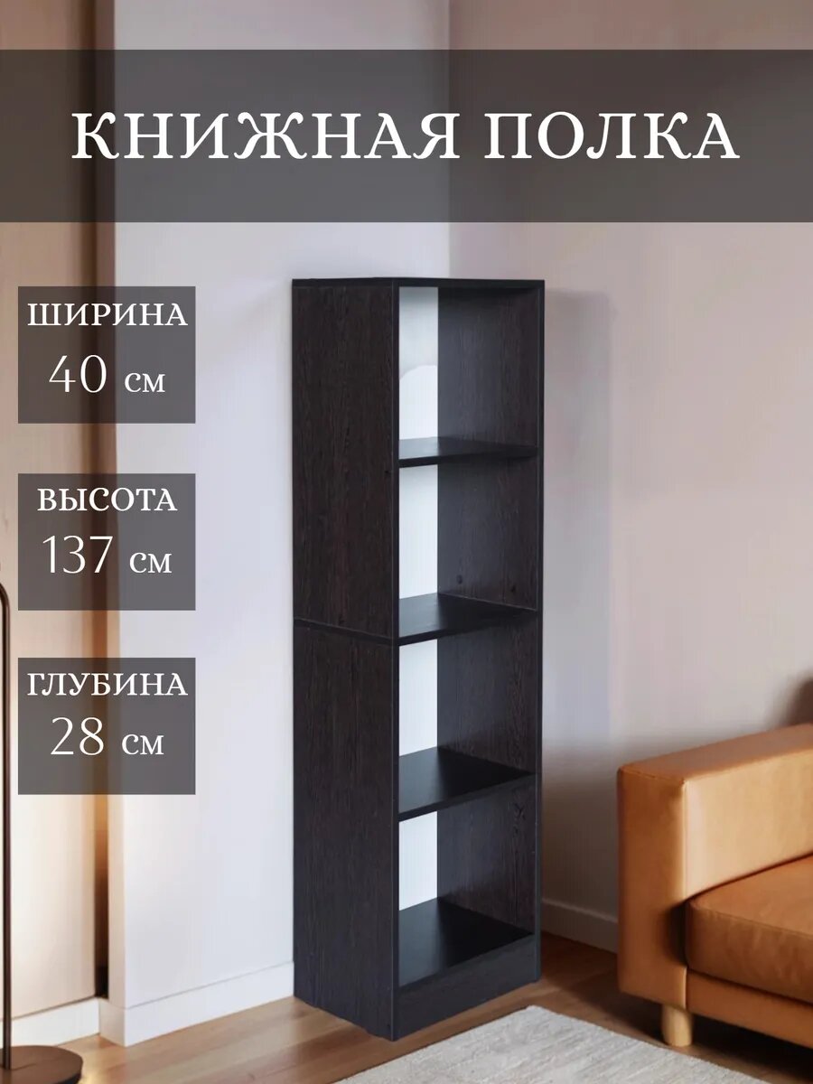 Книжная полка стеллаж Олимп