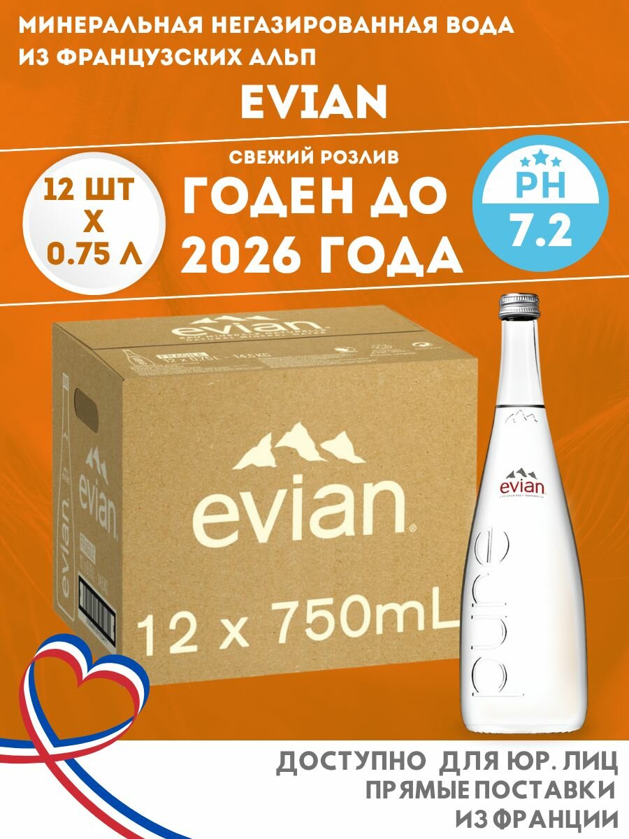 Evian 0,75 л (Эвиан) в стеклянной бутылке 12 шт, вода минеральная негазированная, Франция