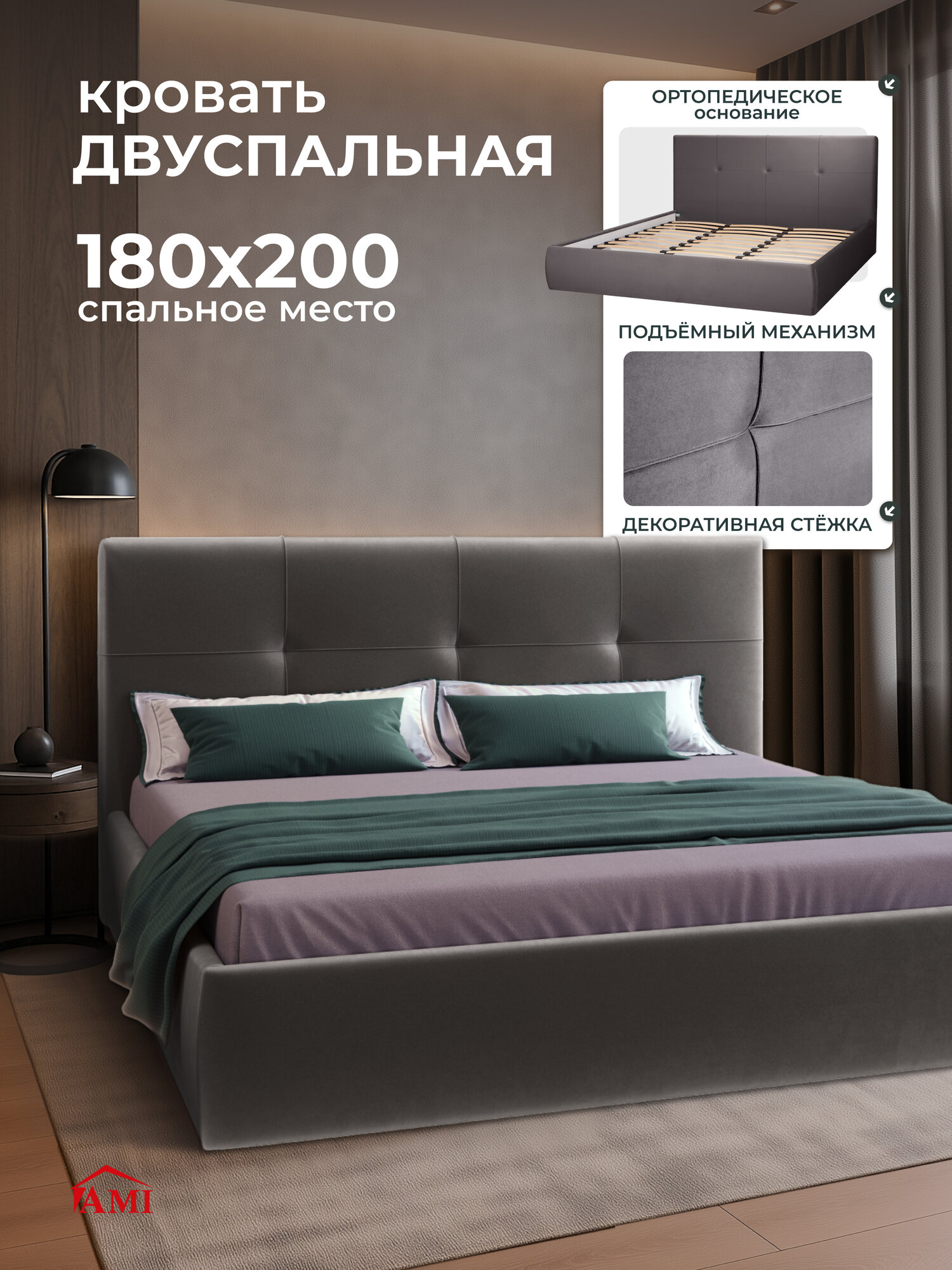 Двуспальная кровать 180х200 см с подъемным механизмом Палермо для дома и спальни, мягкая обивка вельвет темно-серый, Ами