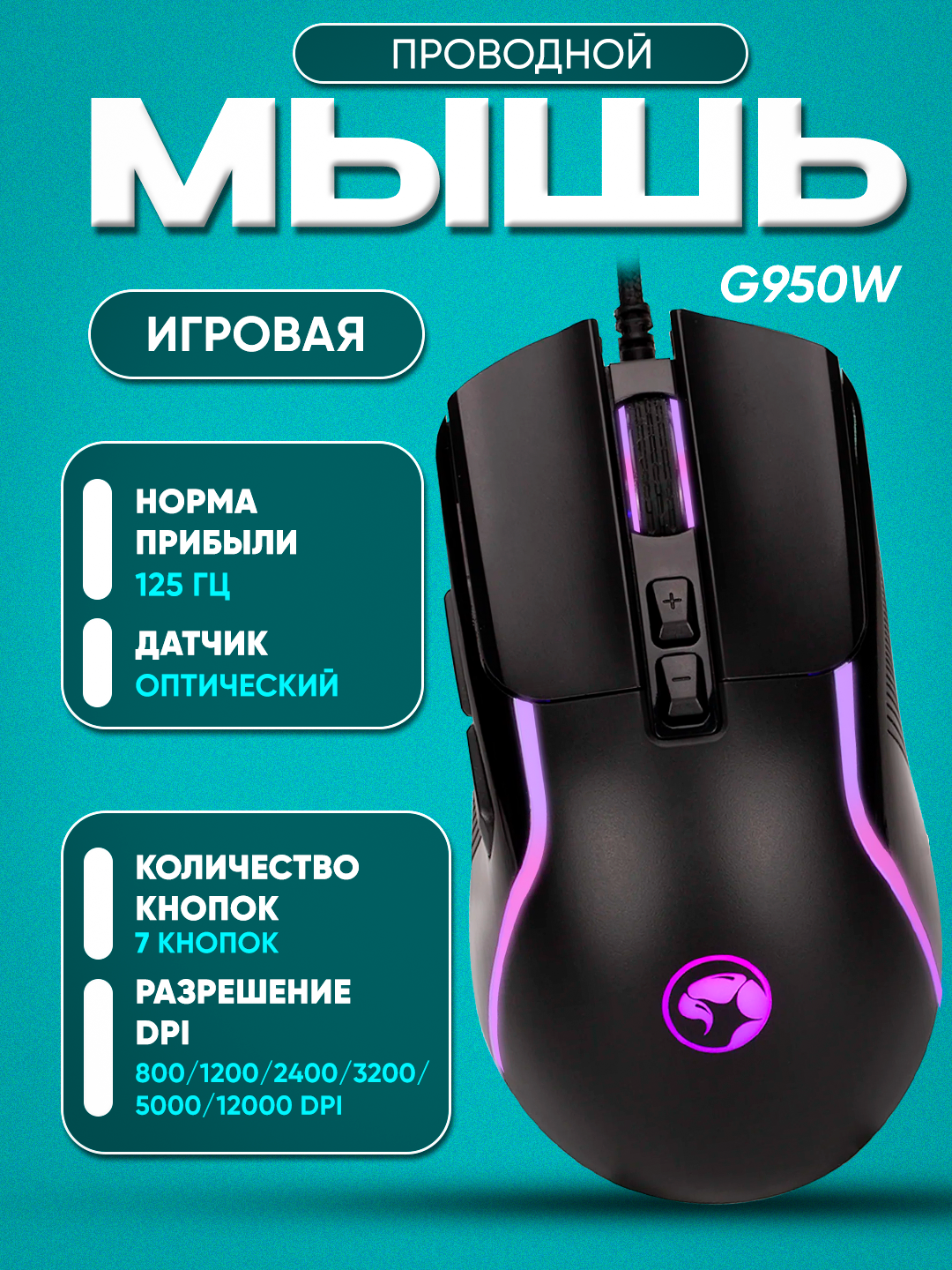 Игровая мышь Marvo M292, правая рука, 7 кнопок, 8000 dpi, RGB-подсветкой