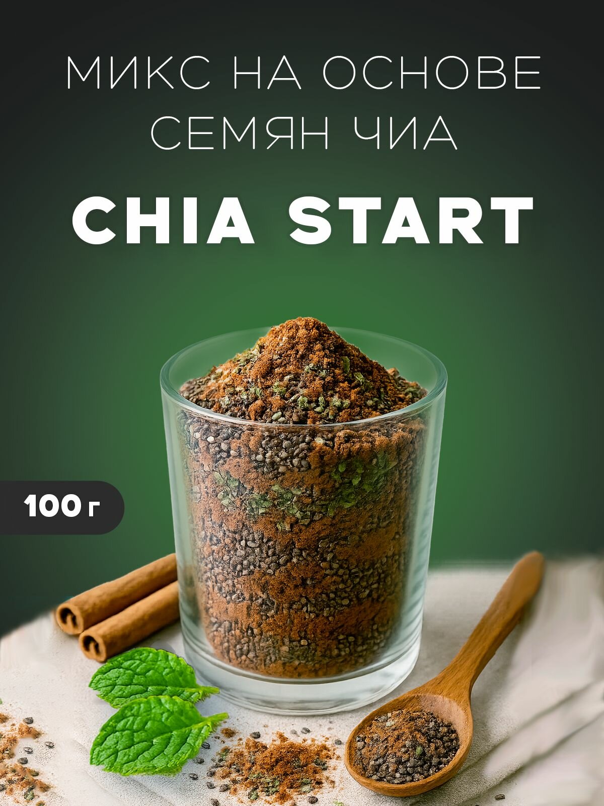 Семена чиа микс смесь