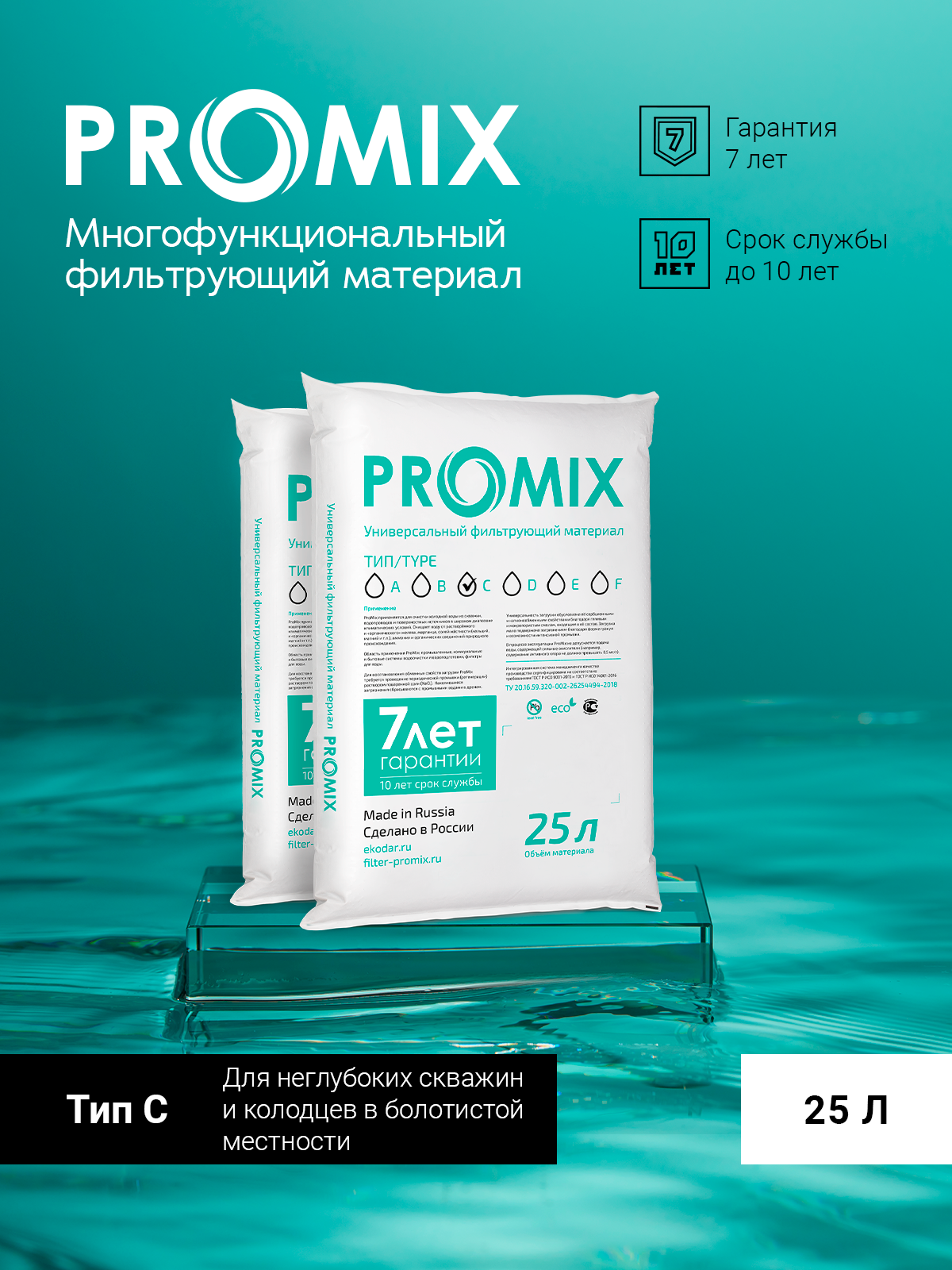 Многофункциональный фильтрующий материал ProMix тип C (25 литров)