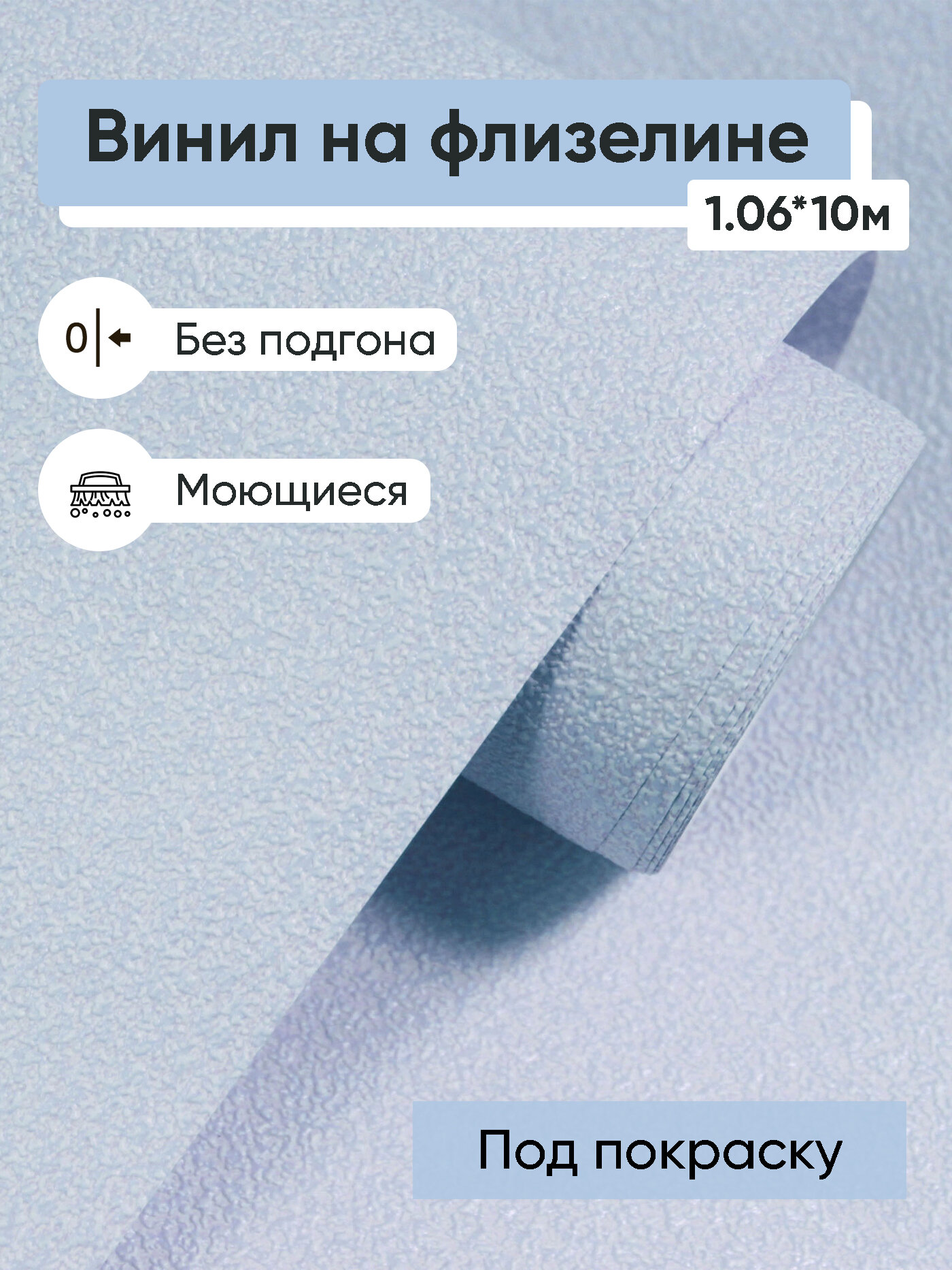 Обои под покраску винил на флизелине Белвинил Крошка 81 1.06*10м
