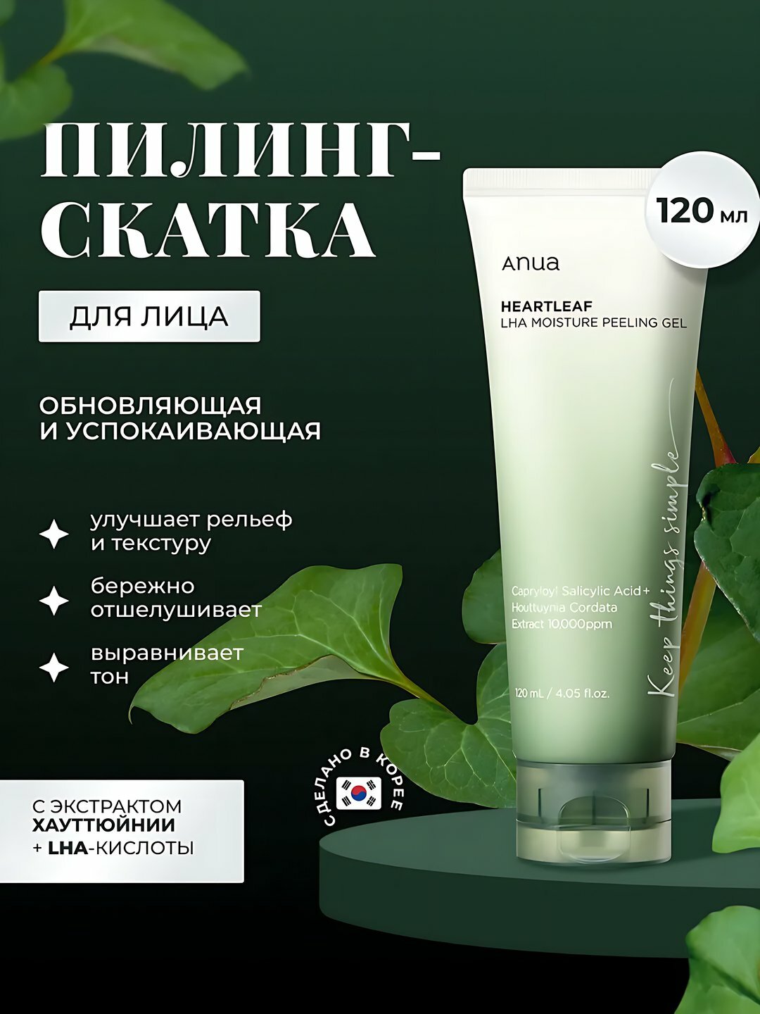Пенка-скраб Anua Quercetinol Heartleaf, для очищения пор, 150мл