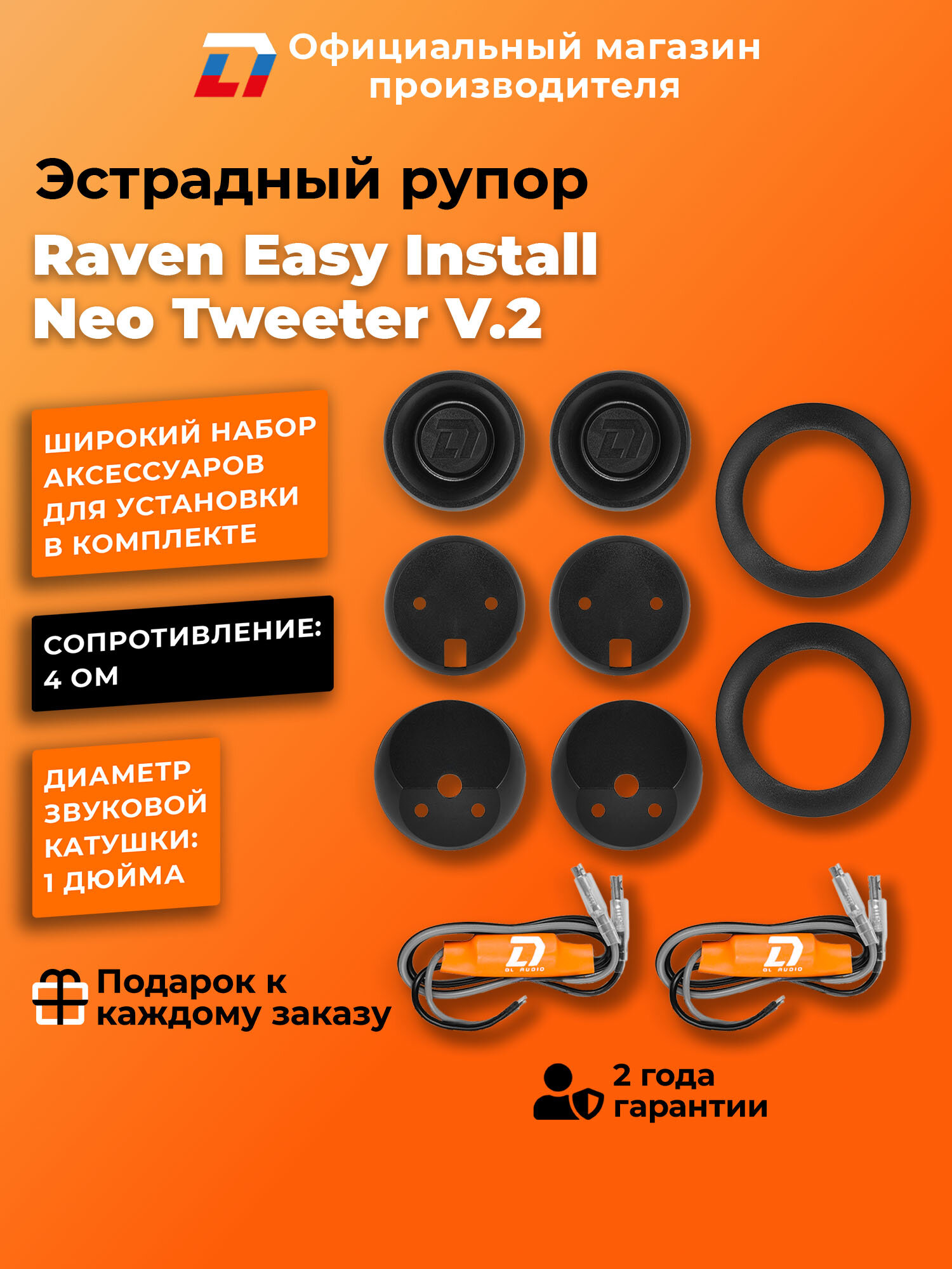 Динамики автомобильные твитеры пара DL Audio Raven Easy Install Neo Tweeter V.2 — фото 1