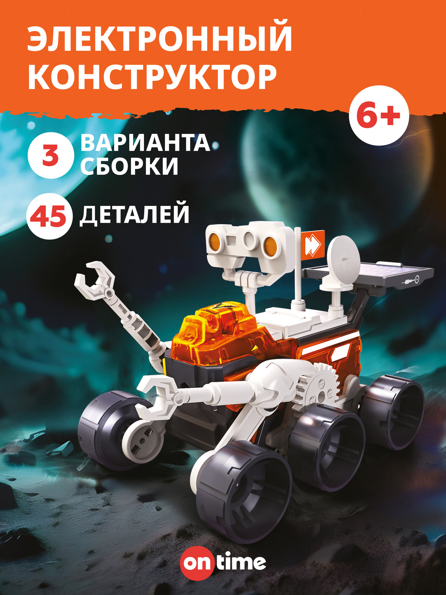 Электронный конструктор робототехника для детей On Time Луноход, 45 деталей, игрушка-робот