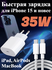Зарядка для айфона 35W iPhone 16 16 Plus 16 Pro 16 Pro Max 15 15 ...