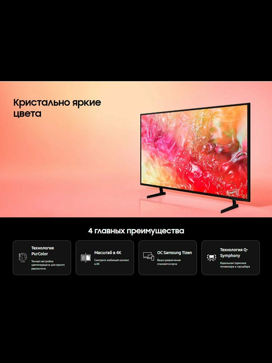Телевизор Samsung UE50DU8500UXUZ, 50" диагональ, разрешение 4K, OLED, Android TV