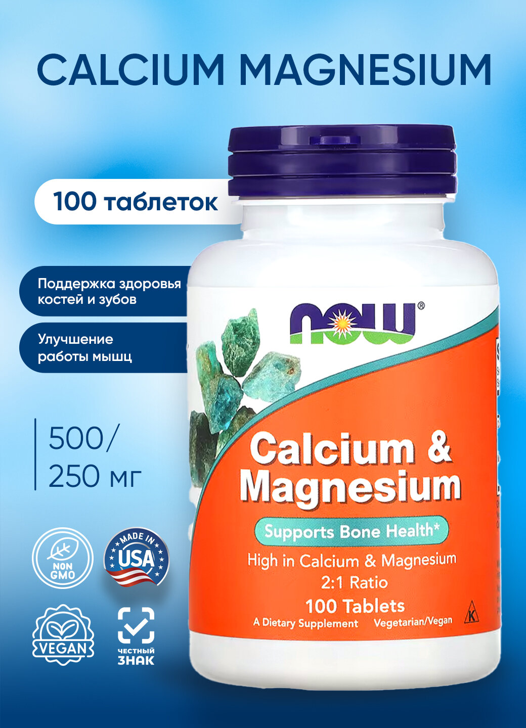 Now CAL- MAG Calcium Magnesium, 500/250 mg, 100 tabs, НАУ Кальций Магний 500/250 мг 100 таблеток