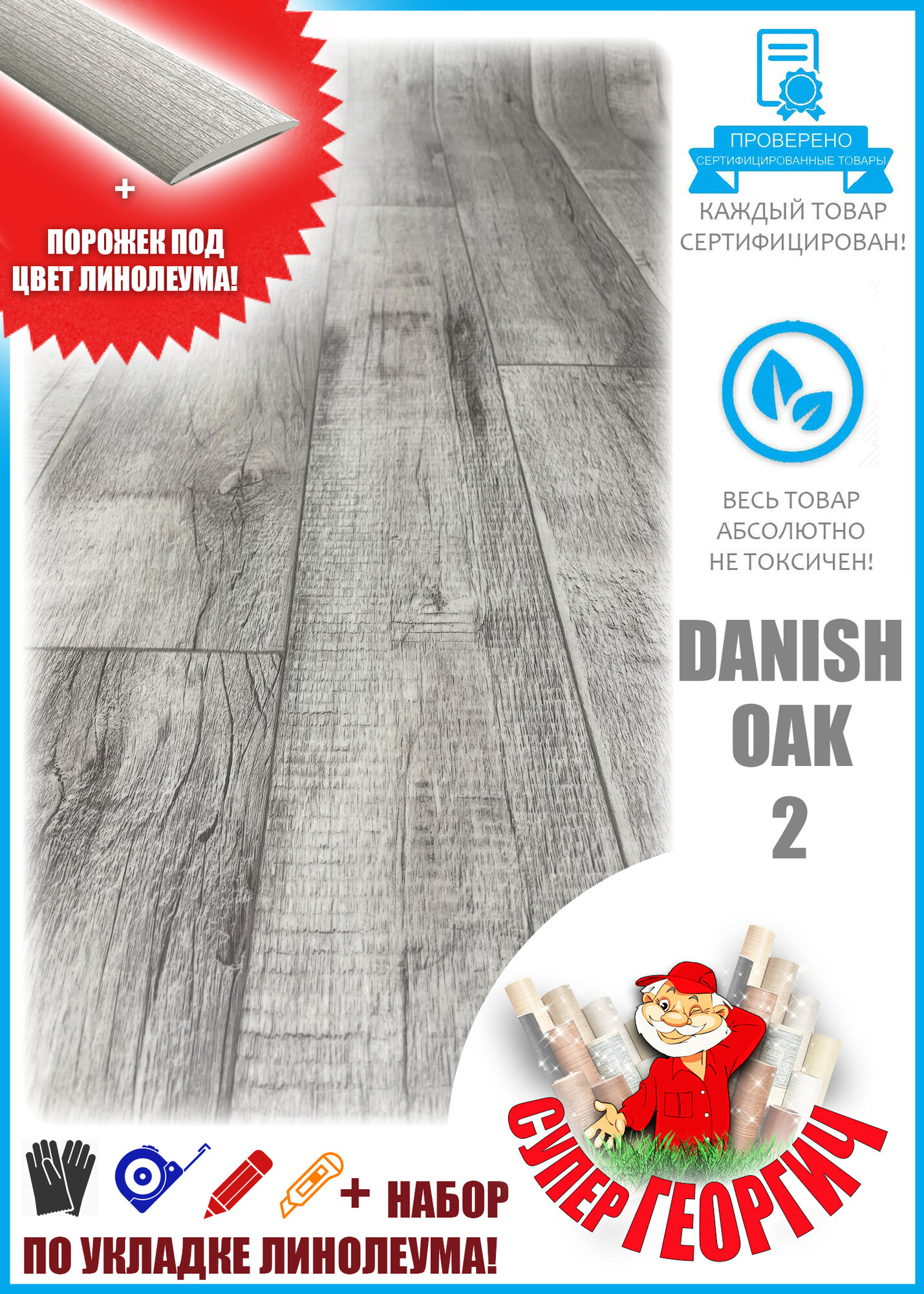 Линолеум Мотив Danish OAK-2_2,5 на 1(войлочная основа)