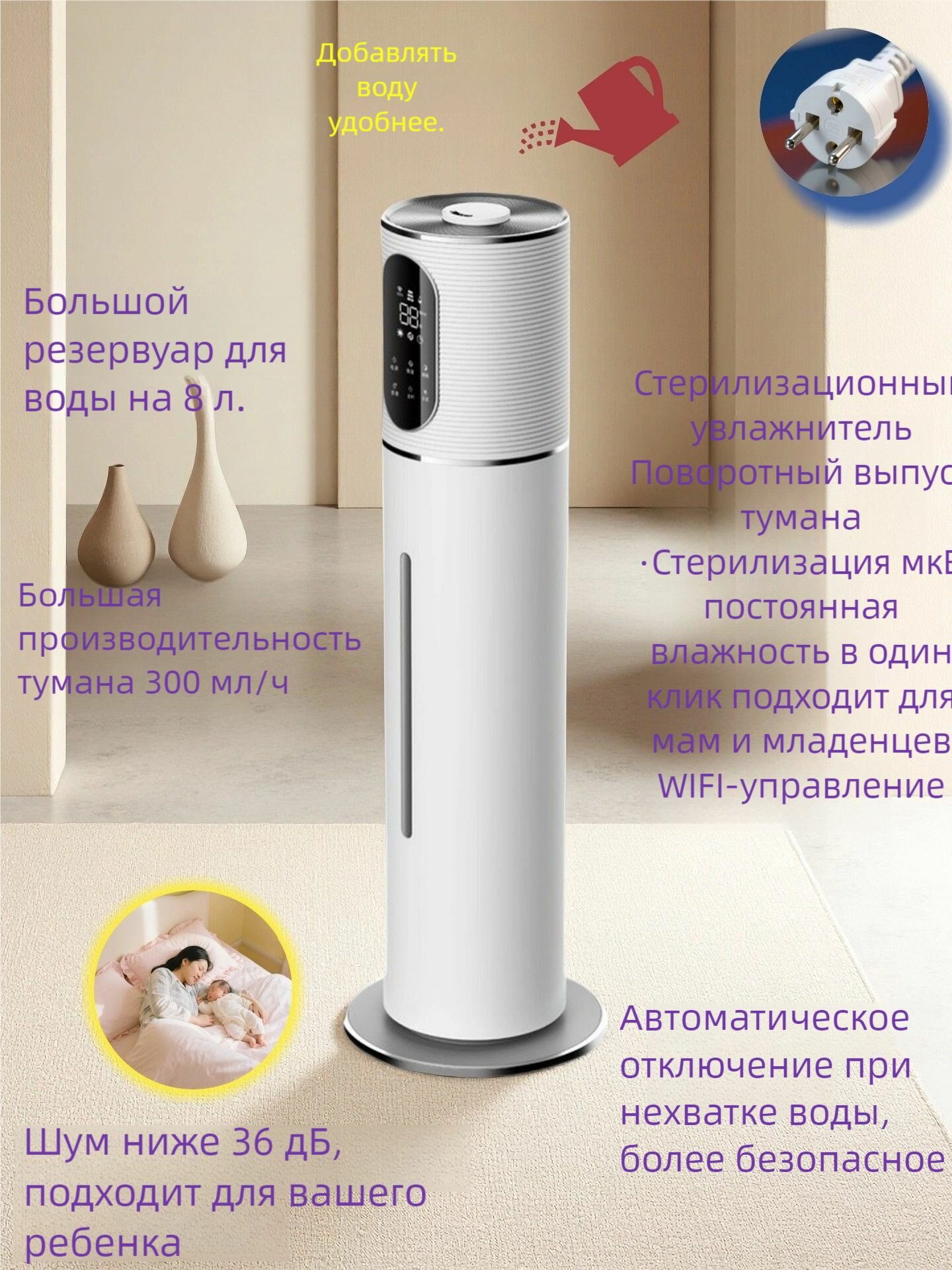 Увлажнитель воздуха, ультразвуковой, управление через Wi-Fi, объём 8л, верхний залив воды, белый