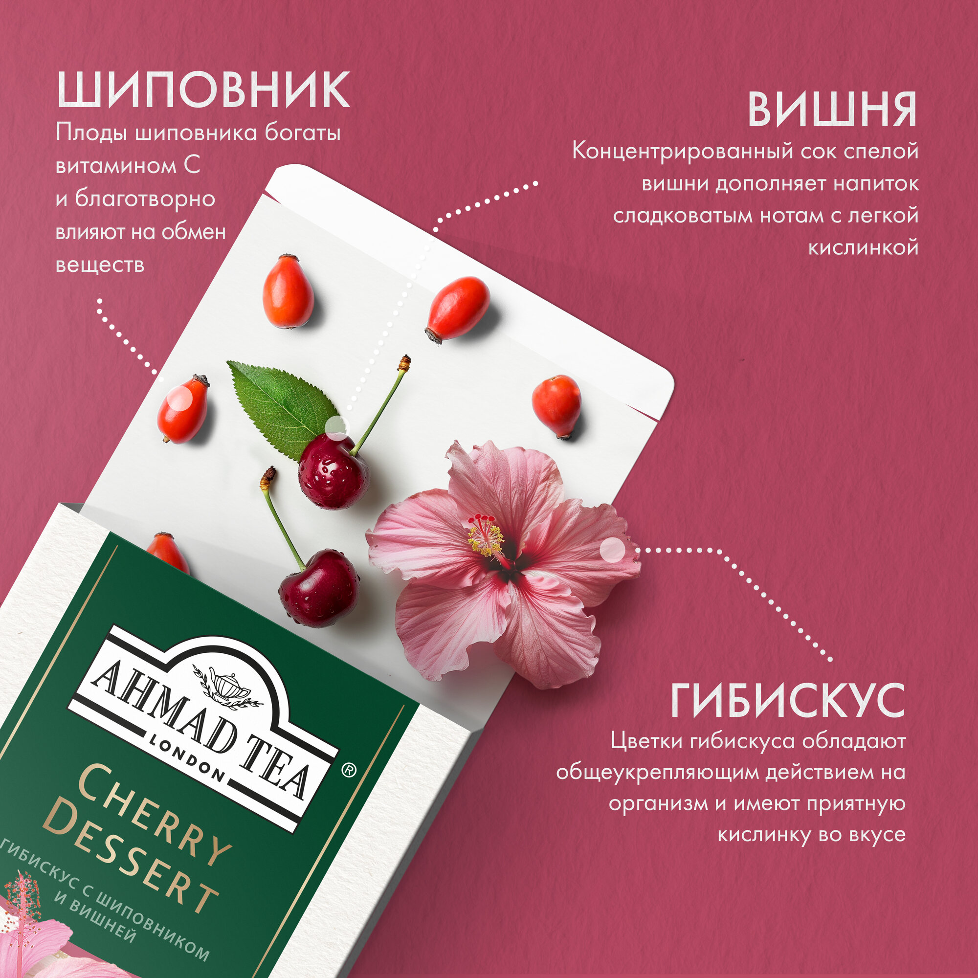 Чай Ahmad Tea "Черри Десерт", травяной со вкусом и ароматом вишни и шиповника, 20 пакетиков — фото 1