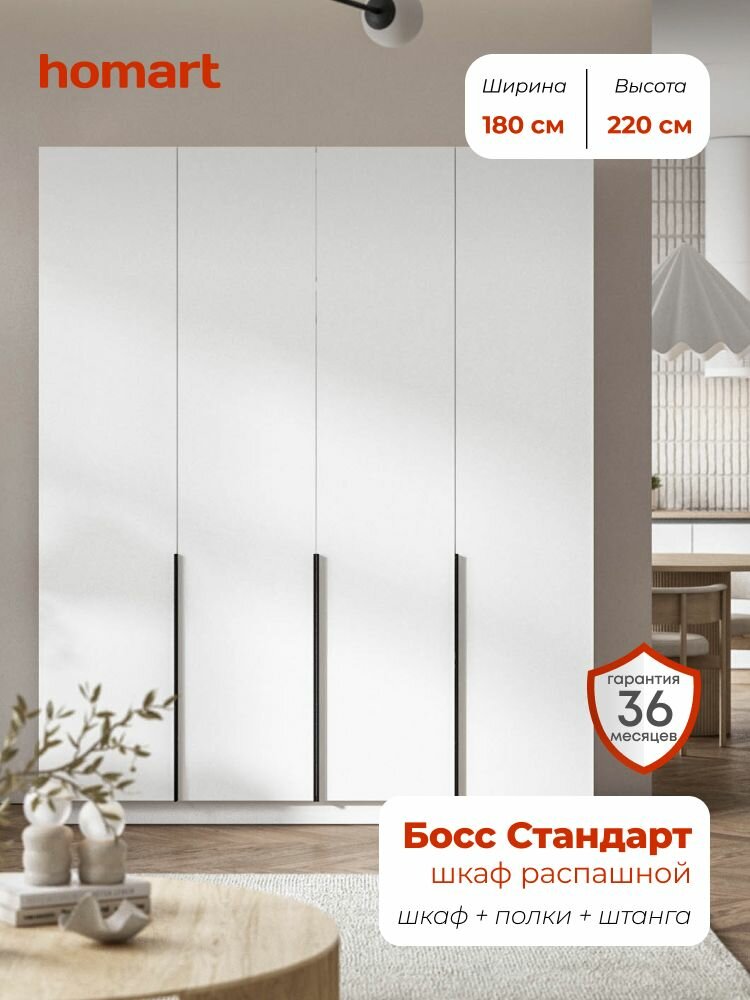 Homart Шкаф распашной 180х53х220 см 4х дверный белый