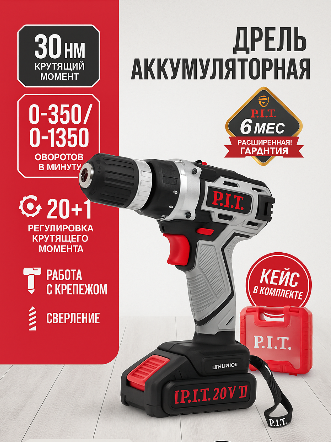 Аккумуляторная дрель-шуруповерт P.I.T. PSR18-D3, 20В, 30 Нм, 2 АКБ, ЗУ, БЗП Ø10 мм