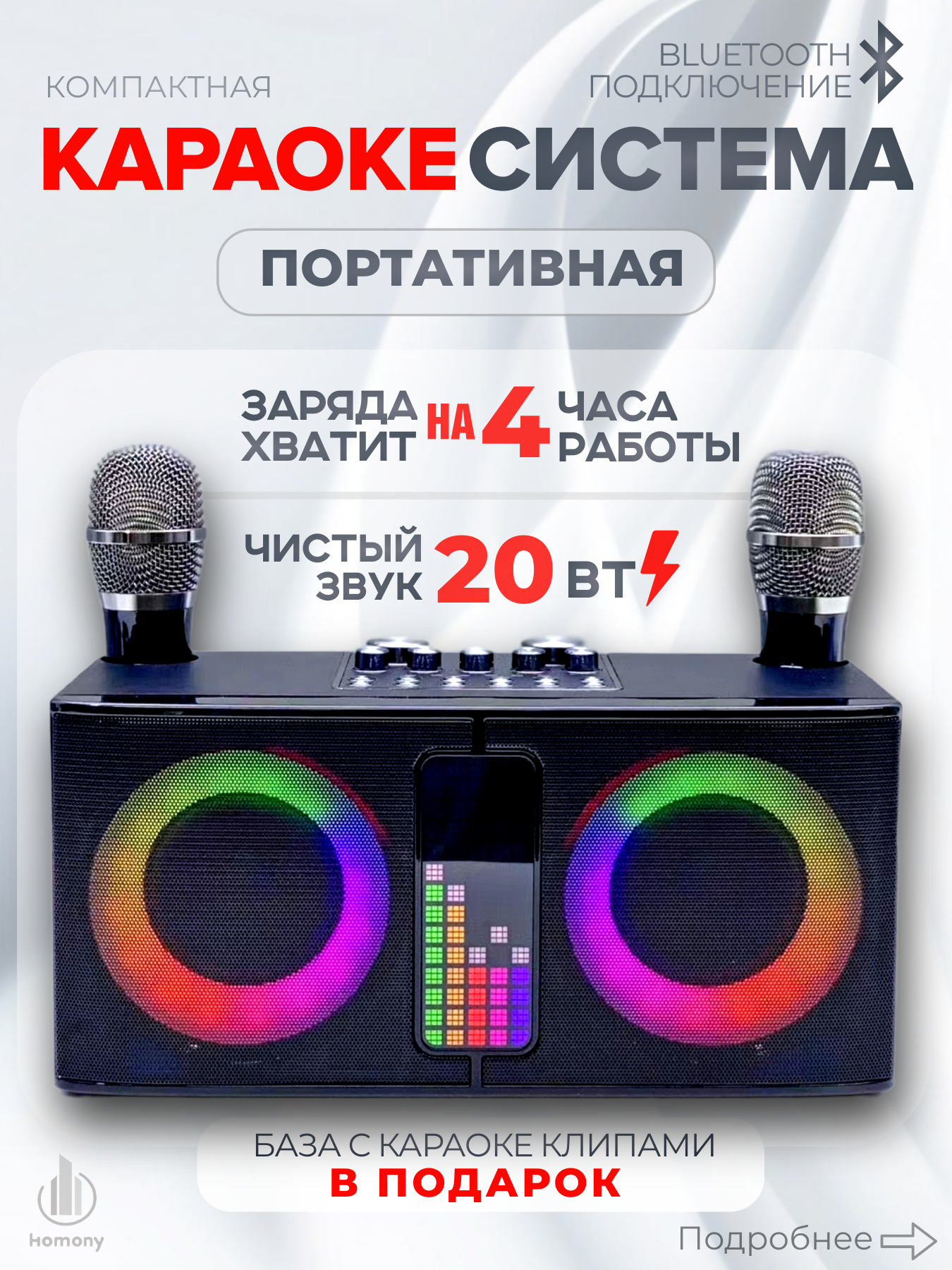Караоке система с двумя беспроводными микрофонами , база караоке в подарок, подсветка RGB