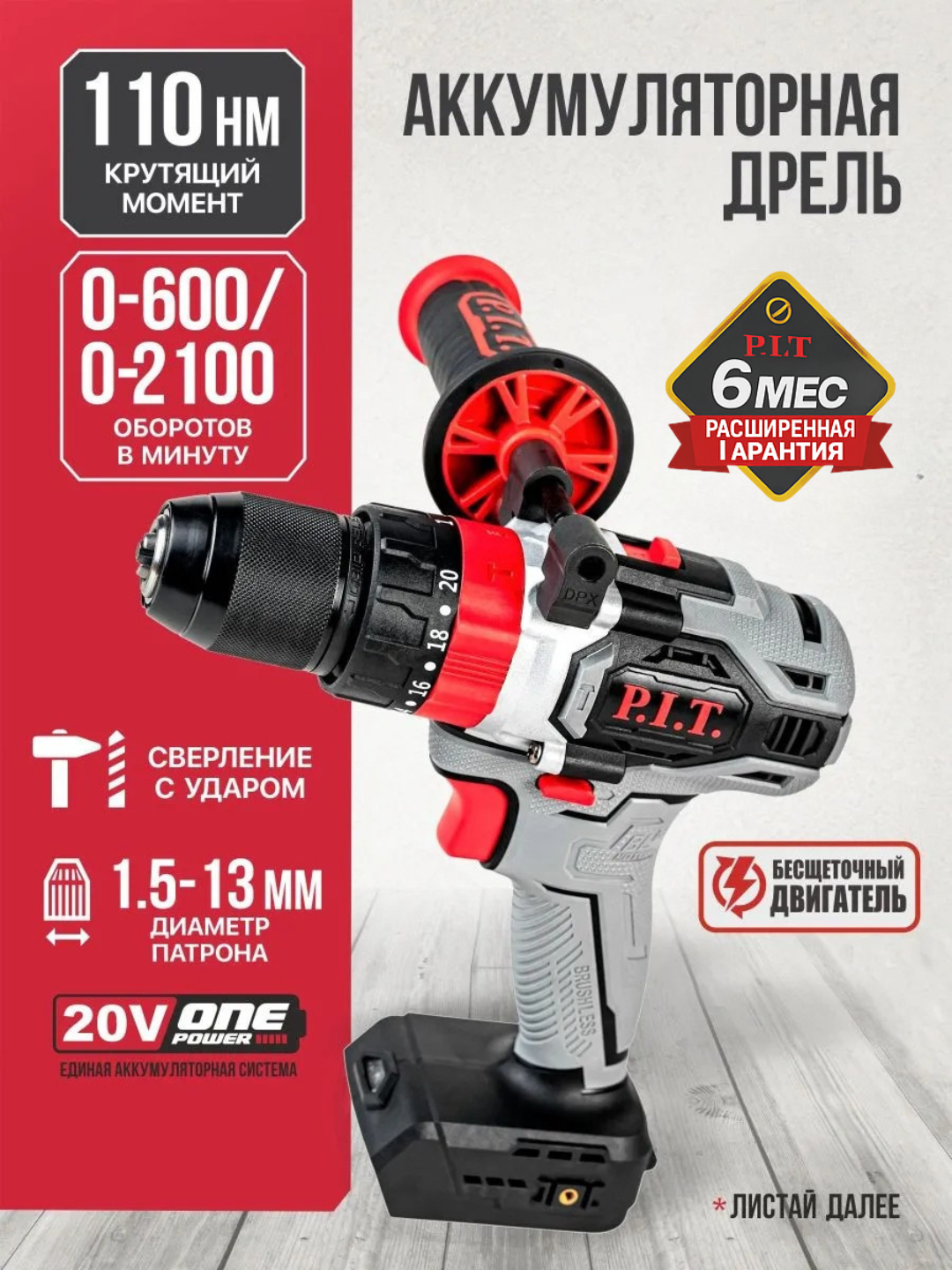 Дрель ударная аккумуляторная бесщёточная P.I.T. PSB20H-13C X-DRIVER SOLO (без АКБ и ЗУ)