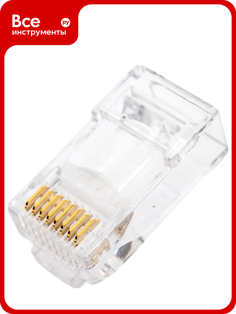 Коннектор NIKOMAX RJ45/8P8C, категория 6, 50мкд, универсальный, сквозной, 100 штук NMC-RJ88RZ50UE1-PT-100