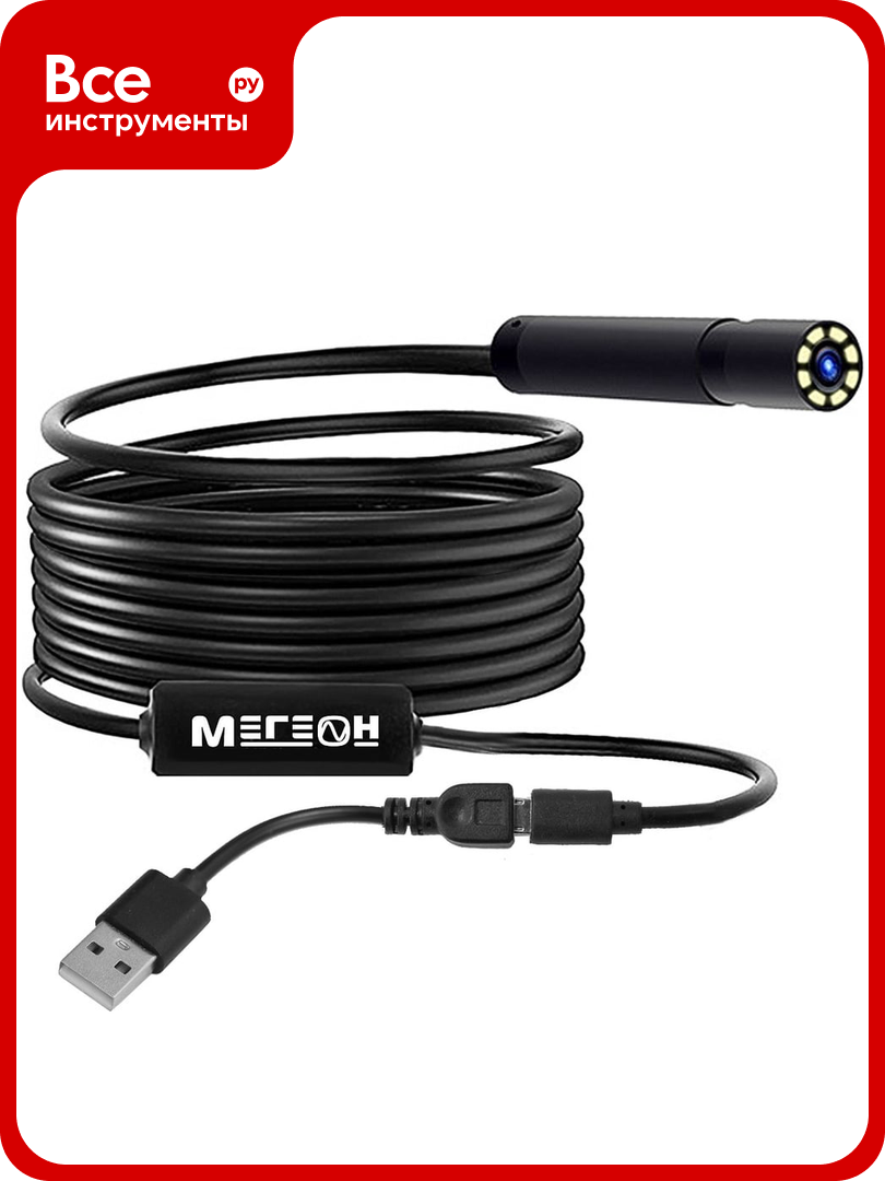 Видеоэндоскоп мегеон USB 33251 к0000005065