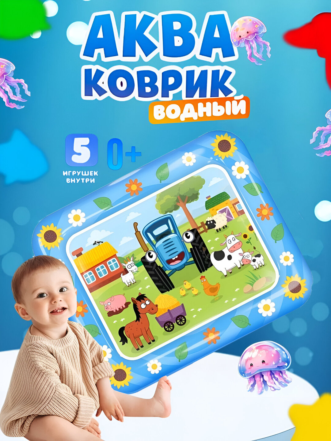 Аква-коврик детский, водный коврик, развивающий коврик для детей, надувной коврик