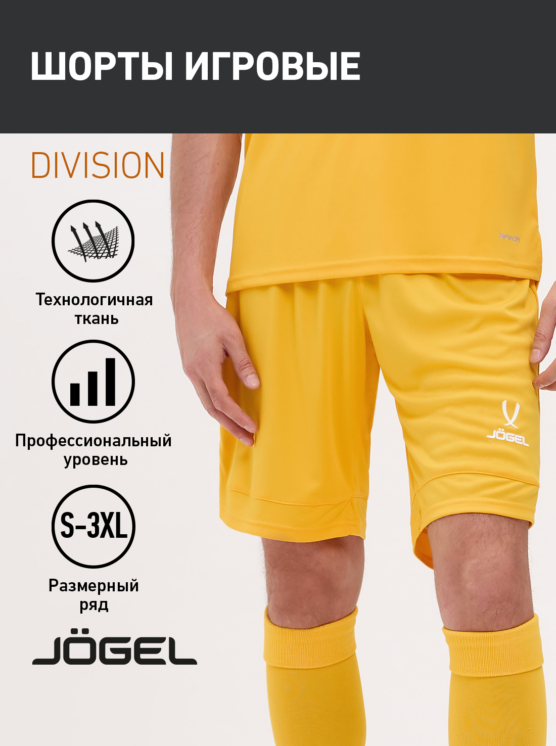 Шорты спортивные Jogel Division PerFormDry Union Shorts размер M Желтый