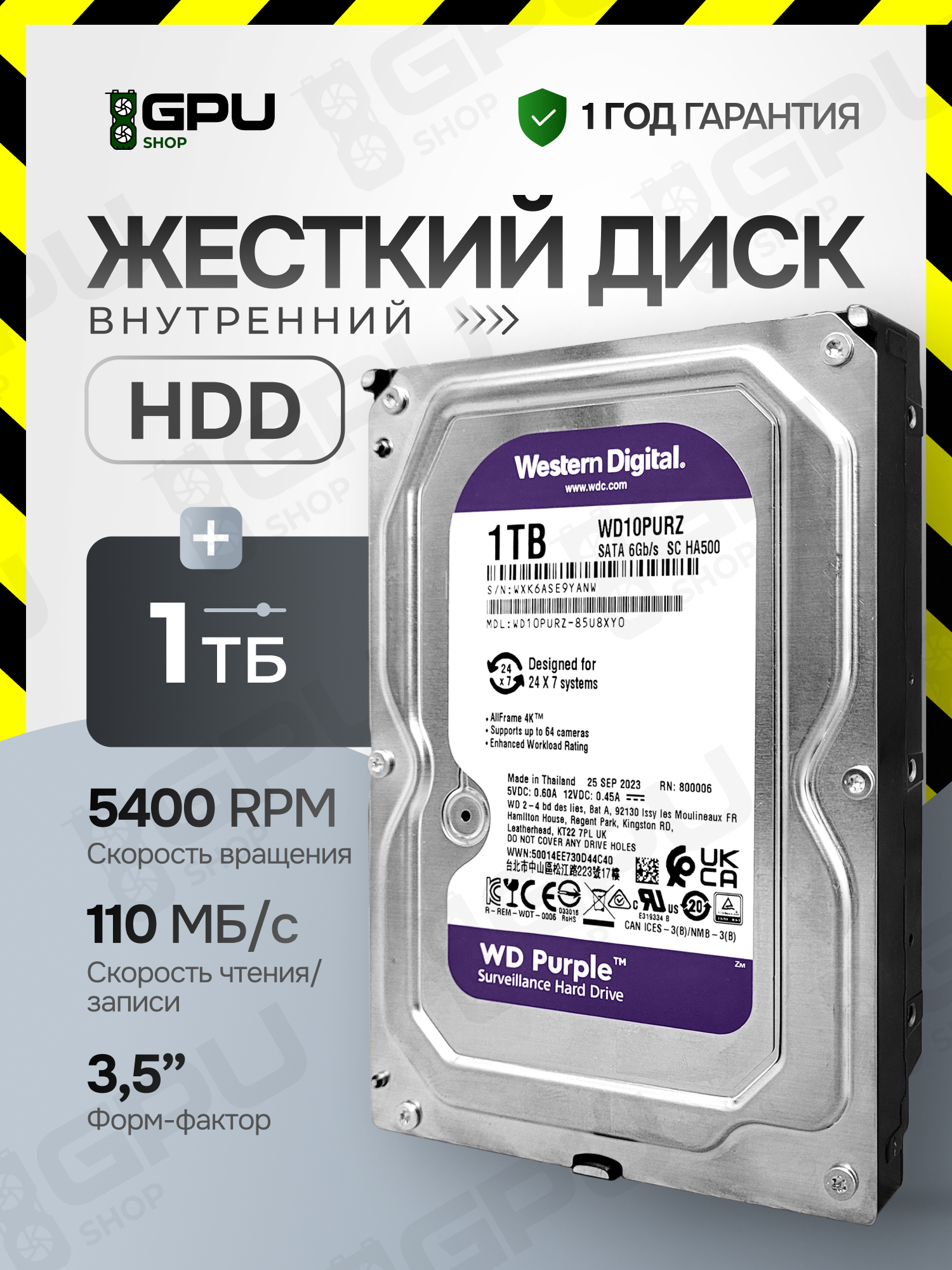 Жесткий диск Western Digital WD Purple 1 ТБ WD10PURZ