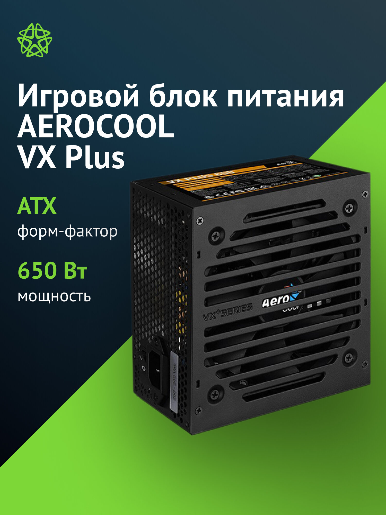 Блок питания Aerocool VX Plus черный