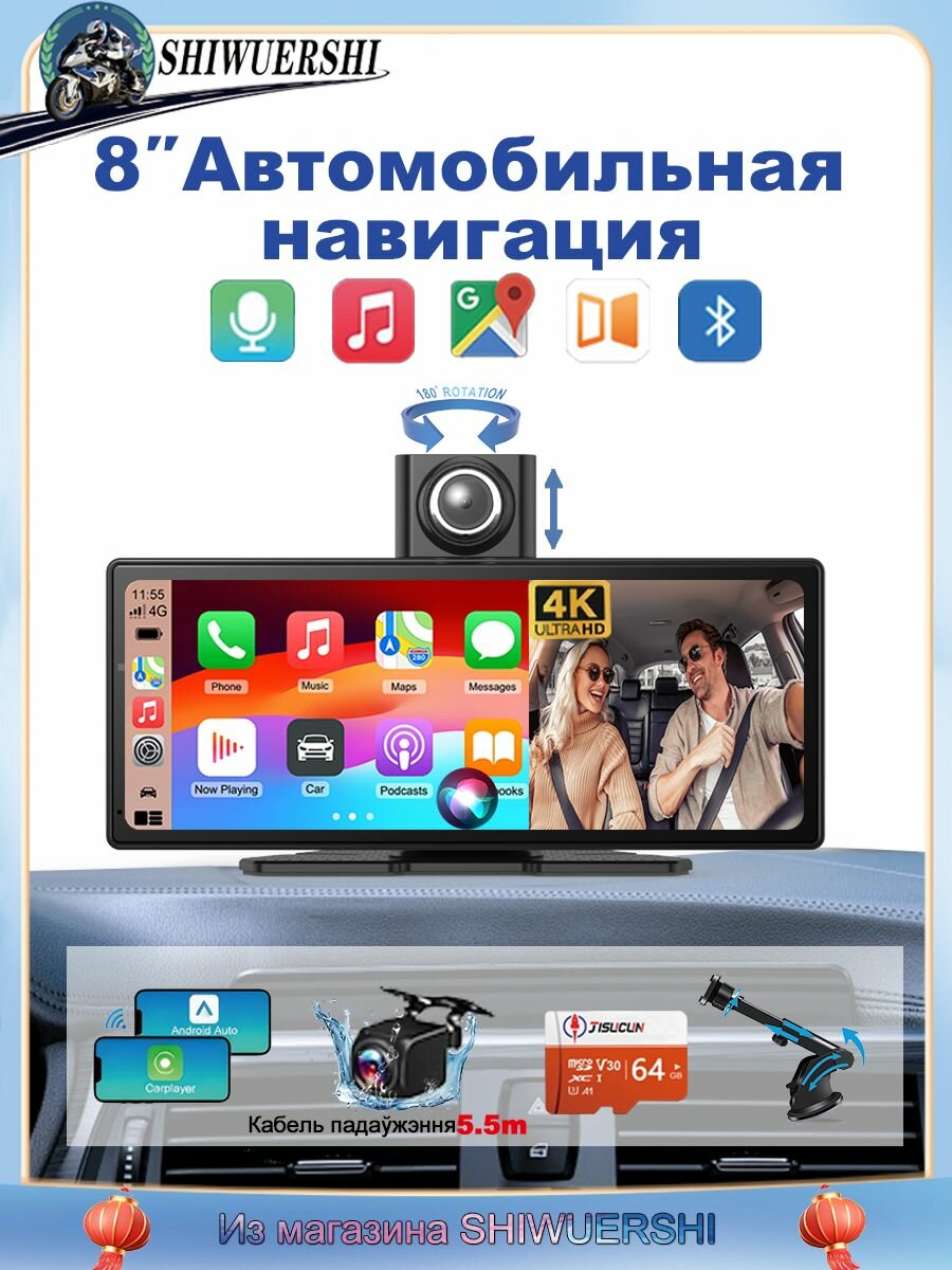 8 дюймовый беспроводной CarPlay Android Auto портативный CarPlay экран(10M удлинитель для камеры)