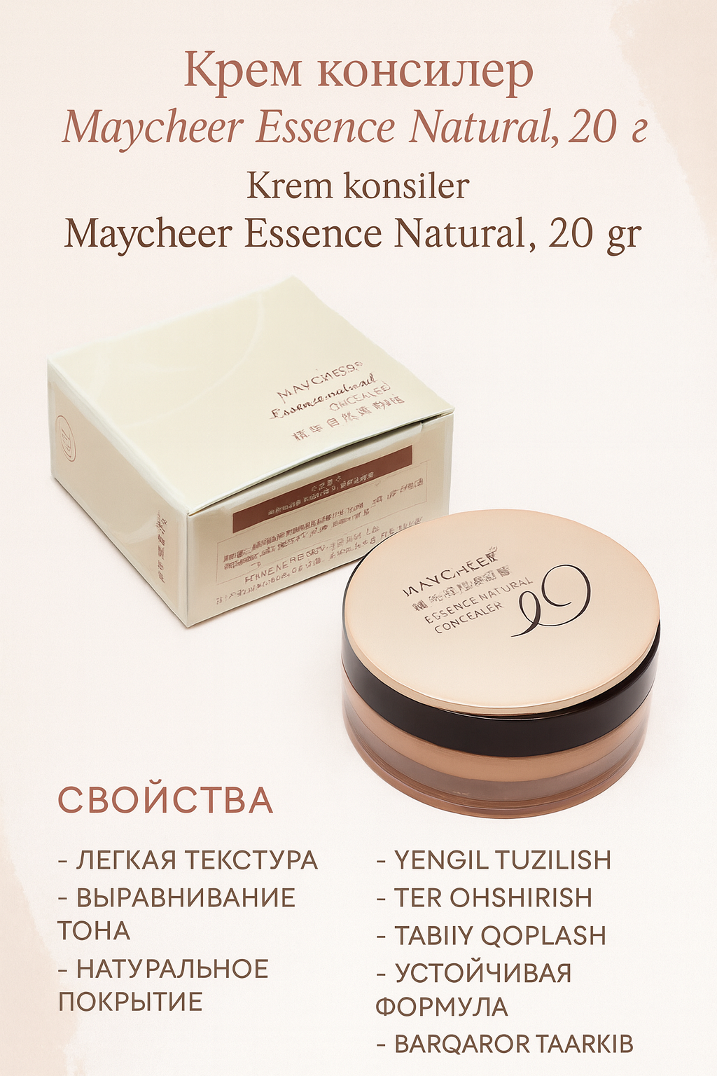 Крем консилер Maycheer Essence Natural, 20 г