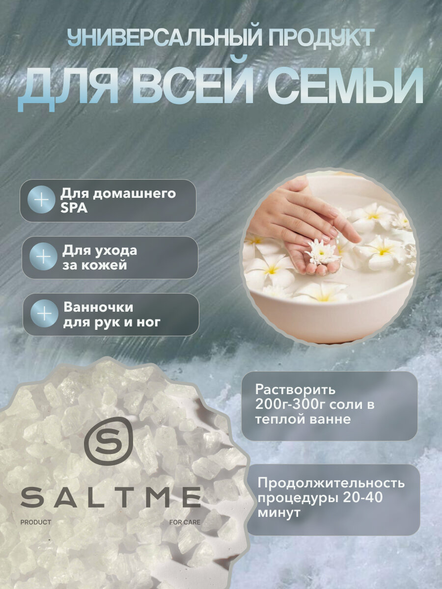 Соль Для Ванн Детская SALTME Соль для ванны морская натуральная, 1000 г Соль для ванны Эгейского моря