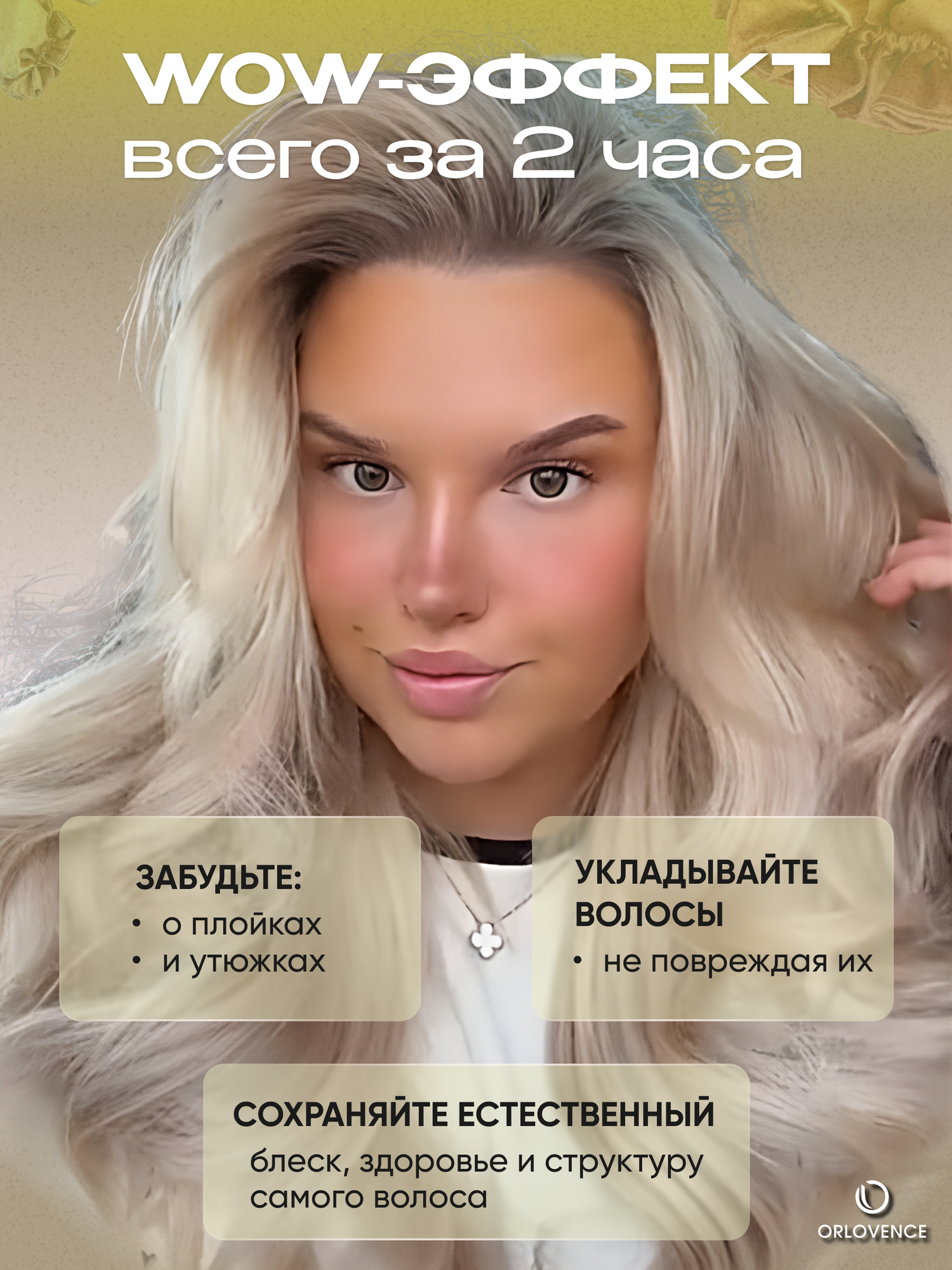 Orlovence бигуди мягкие с шапочкой на ночь. Молочные. Набор 3 шт. — фото 1