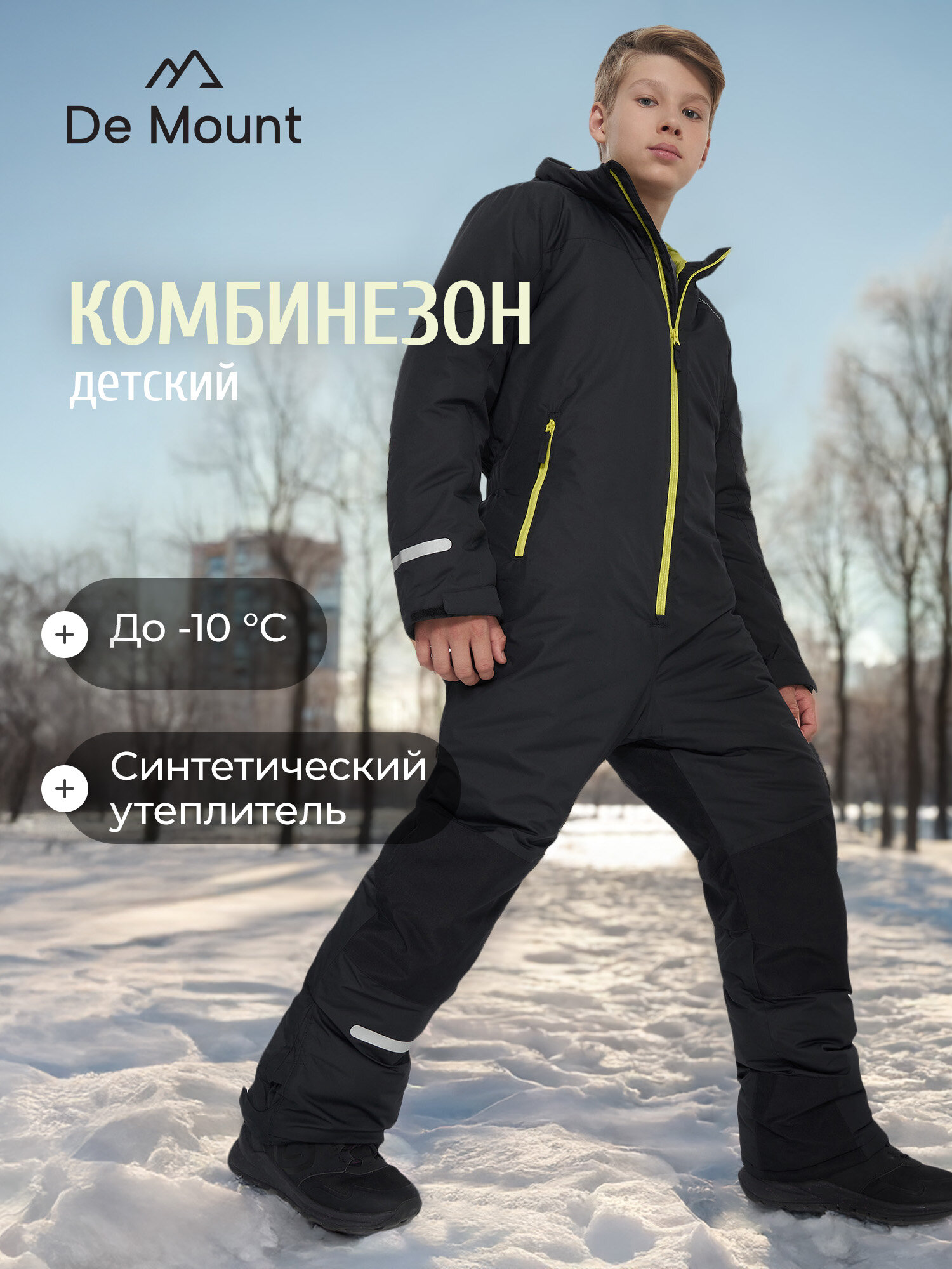 Комбинезон утеплённый De Mount Travel Boys' Padded Overall размер 158-164  черный