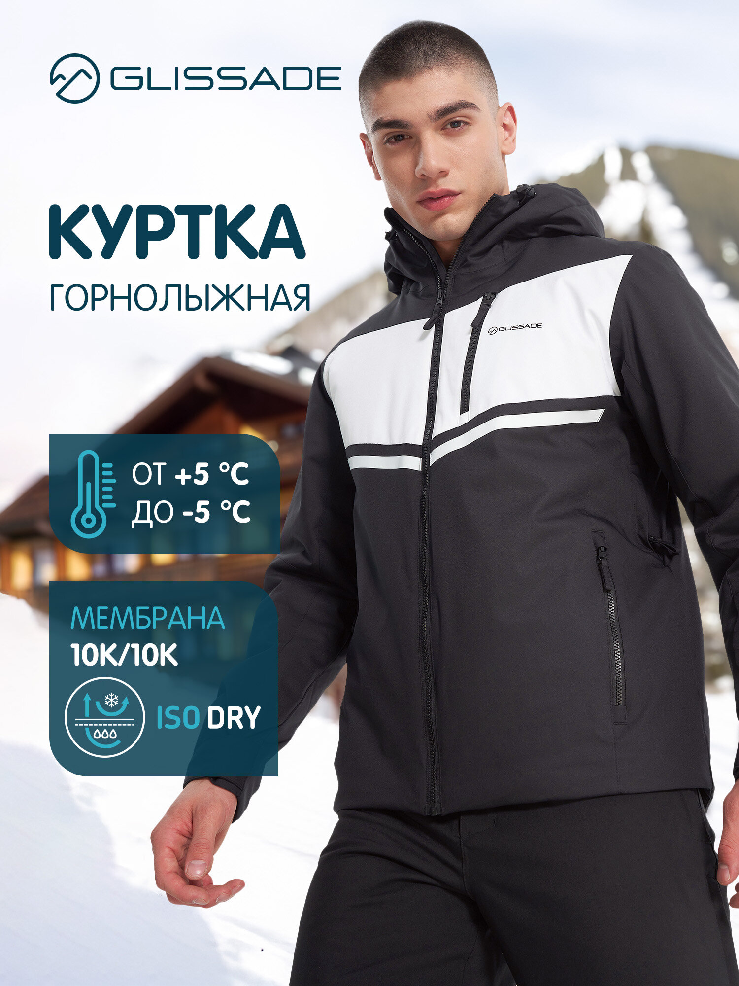 Куртка горнолыжная GLISSADE Men's Padded Jacket размер 52 черный/белый