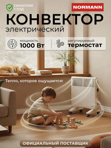 Изображение товара Конвектор NORMANN ACH-102, 1 кВт, 12 м², ножки с колесами в комплекте, белый