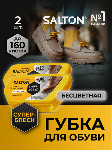 Изображение товара Губка для обуви с силиконовой пропиткой для блеска и чистки обуви Salton, Бесцветный набор 2 шт
