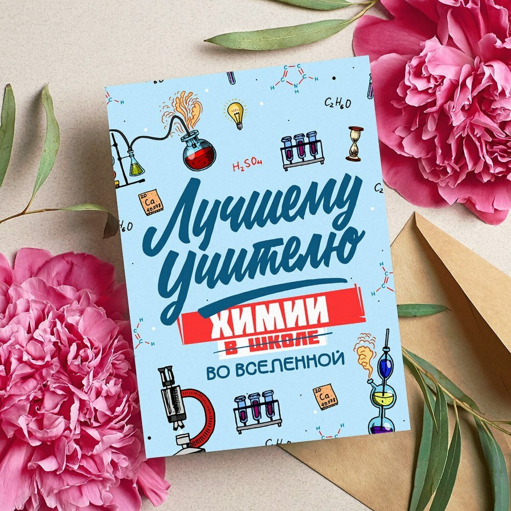 Открытка "Учителю", красивые яркие принты, формат А5, для поздравления с Днём учителя